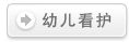 天津月嫂公司